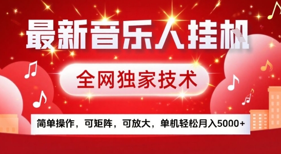 最新腾讯音乐人挂G项目，全网独家技术，简单操作，可矩阵，可放大，单机轻松月入5k+【揭秘】-佳腾网赚