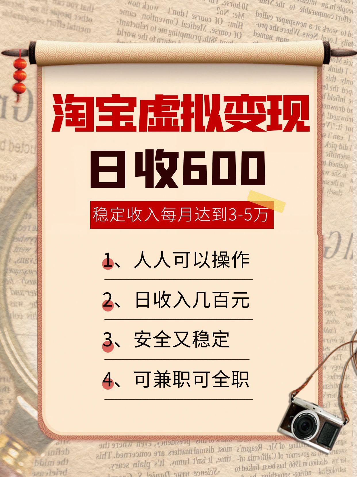 淘宝虚拟变现，日收入600+，稳定收入下每月达到3-5万,安全又稳定！-佳腾网赚