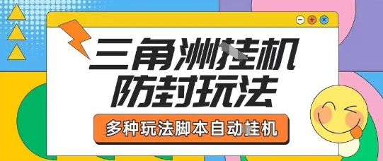 外面收费1980的三角洲全自动搬砖项目实操拆解单机单日可以轻松撸1000W哈夫币【揭秘】-佳腾网赚