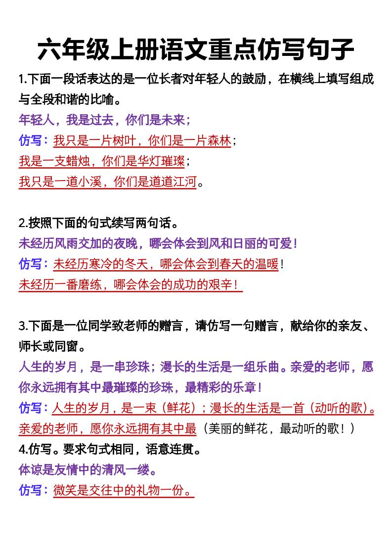 六上语文重点仿写句子9页-佳腾网赚