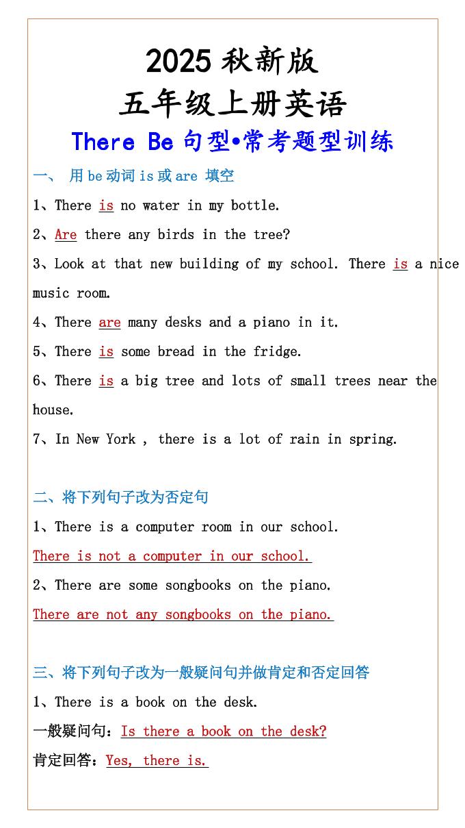 【五年级上册英语】ThereBe句型•常考题型训练-佳腾网赚
