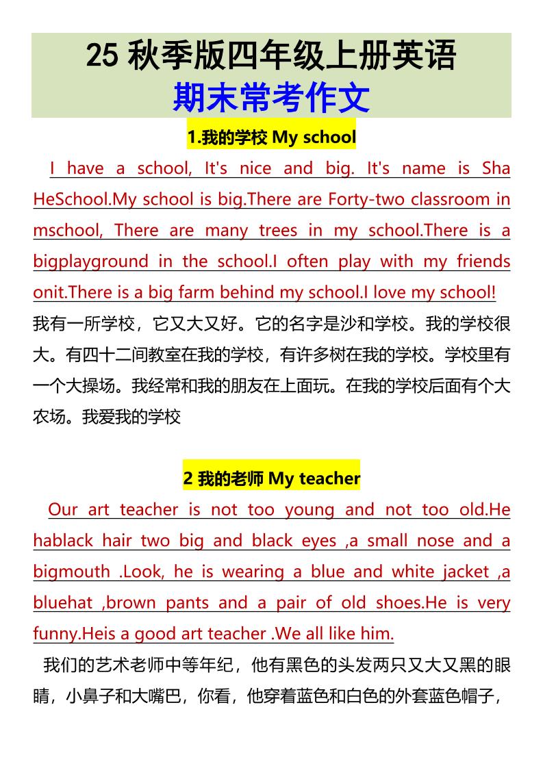 【2025秋新版】四年级上册英语•期末常考作文-佳腾网赚