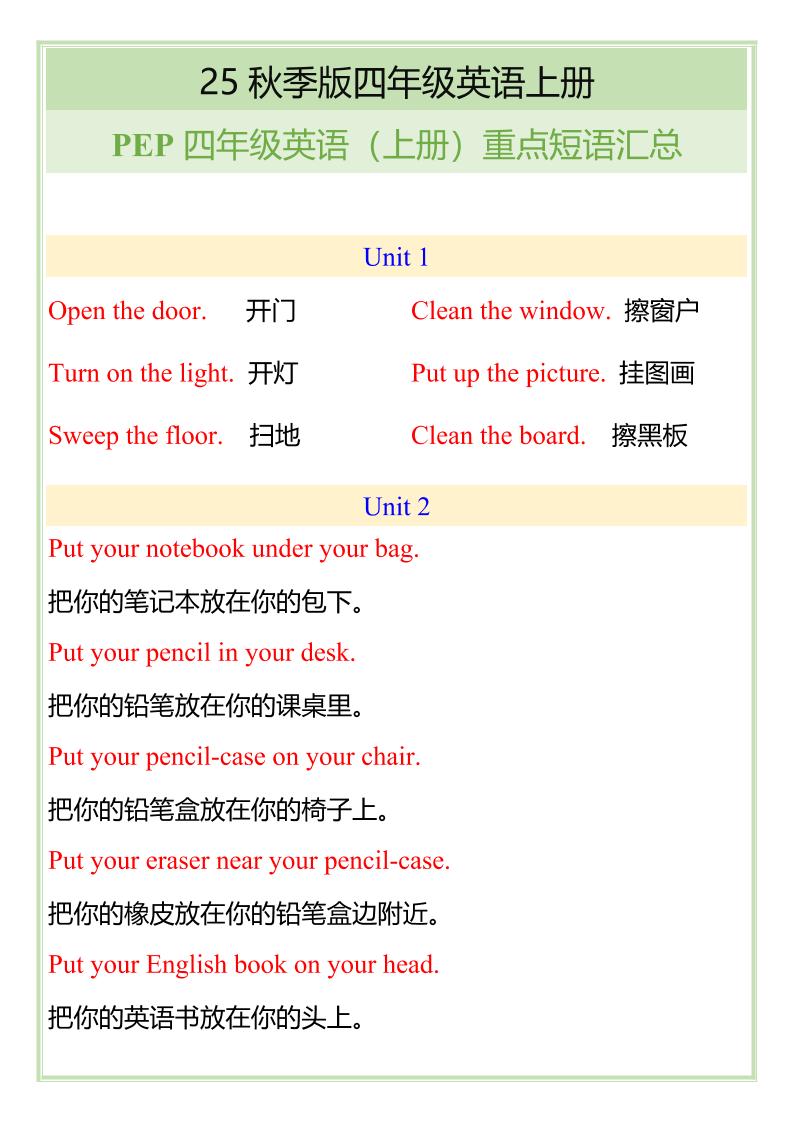 【2025秋新版】四年级英语（上册）重点短语汇总-佳腾网赚