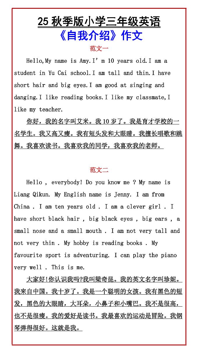 【2025秋新版】小学三年级英语《自我介绍》作文-三上英语-佳腾网赚