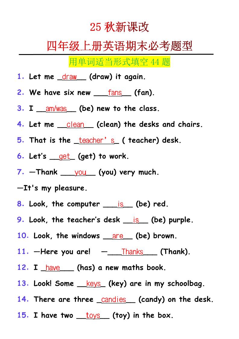 【2025秋新版】四年级上册英语用单词适当形式填空44题-佳腾网赚