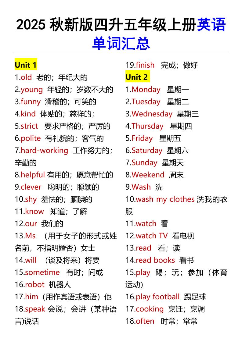 【2025秋新版】四升五年级上册英语单词汇总-佳腾网赚
