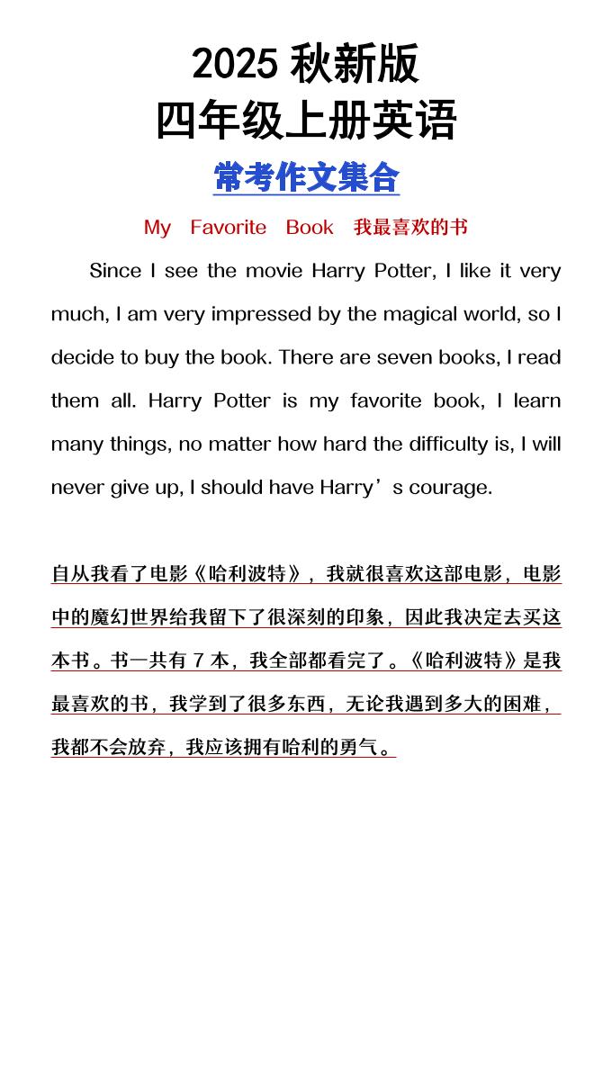 【2025秋新版】四年级上册英语常考作文合集-佳腾网赚