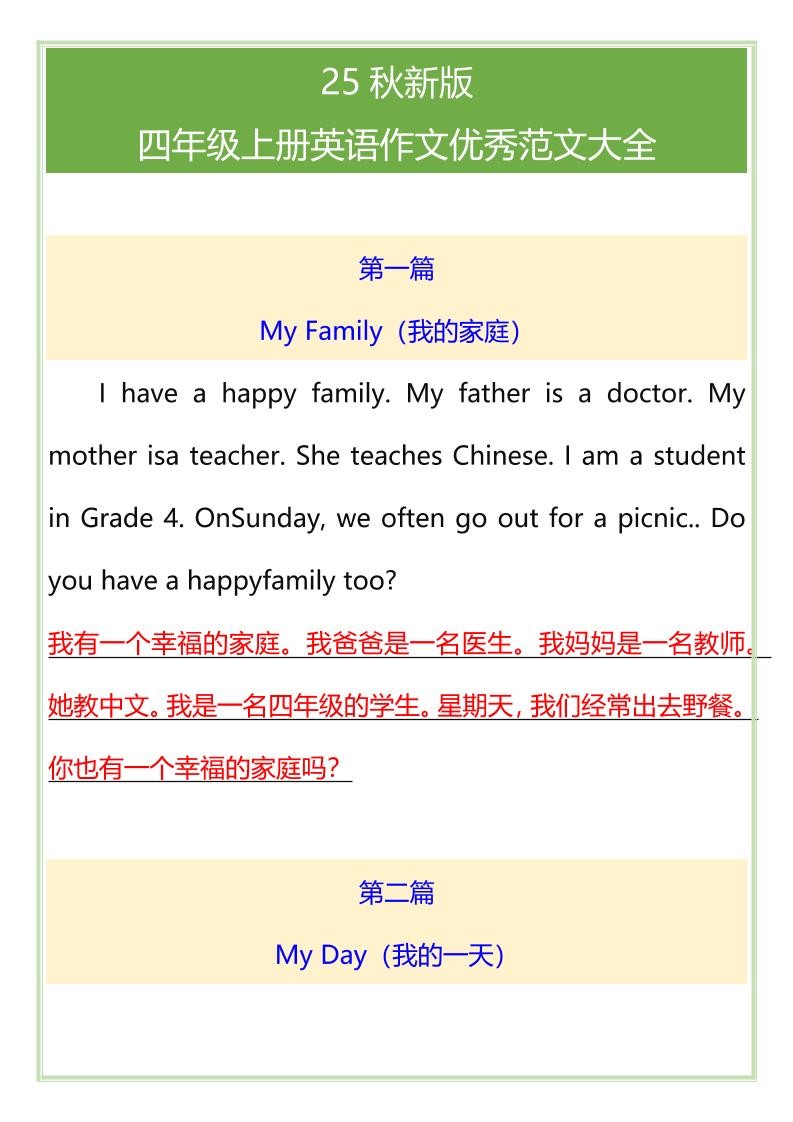 【2025秋新版】四年级上册英语作文优秀范文大全-佳腾网赚