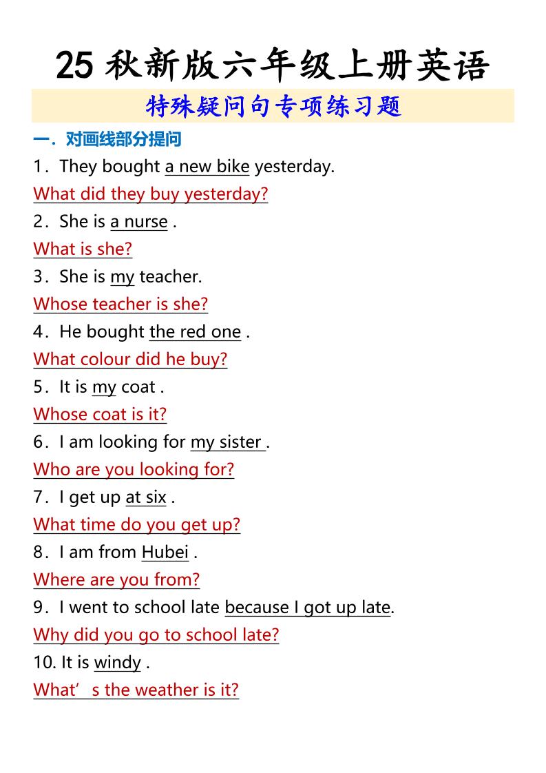 【2025秋新版】六年级上册英语特殊疑问句专项练习题-佳腾网赚