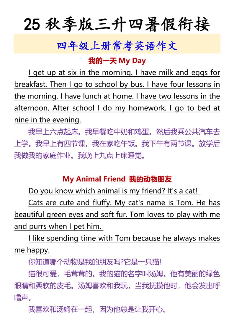 【2025秋新版】四年级上册常考英语作文-佳腾网赚