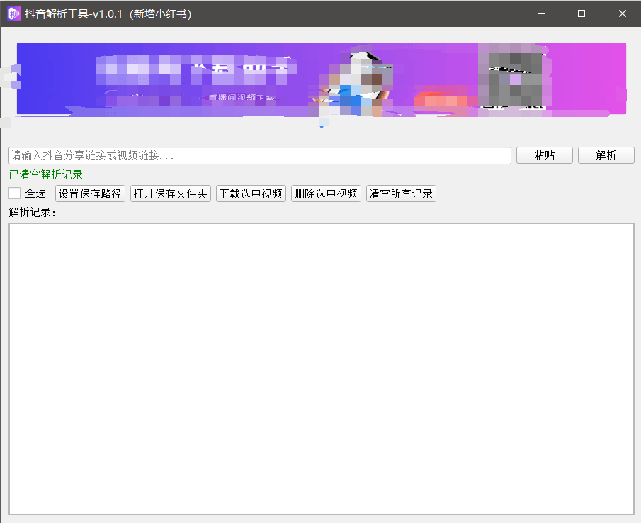 『高端精品』最新抖音小红书无水印下载电脑版，新手小白自媒体必备神器『月卡软件+使用教程』-佳腾网赚