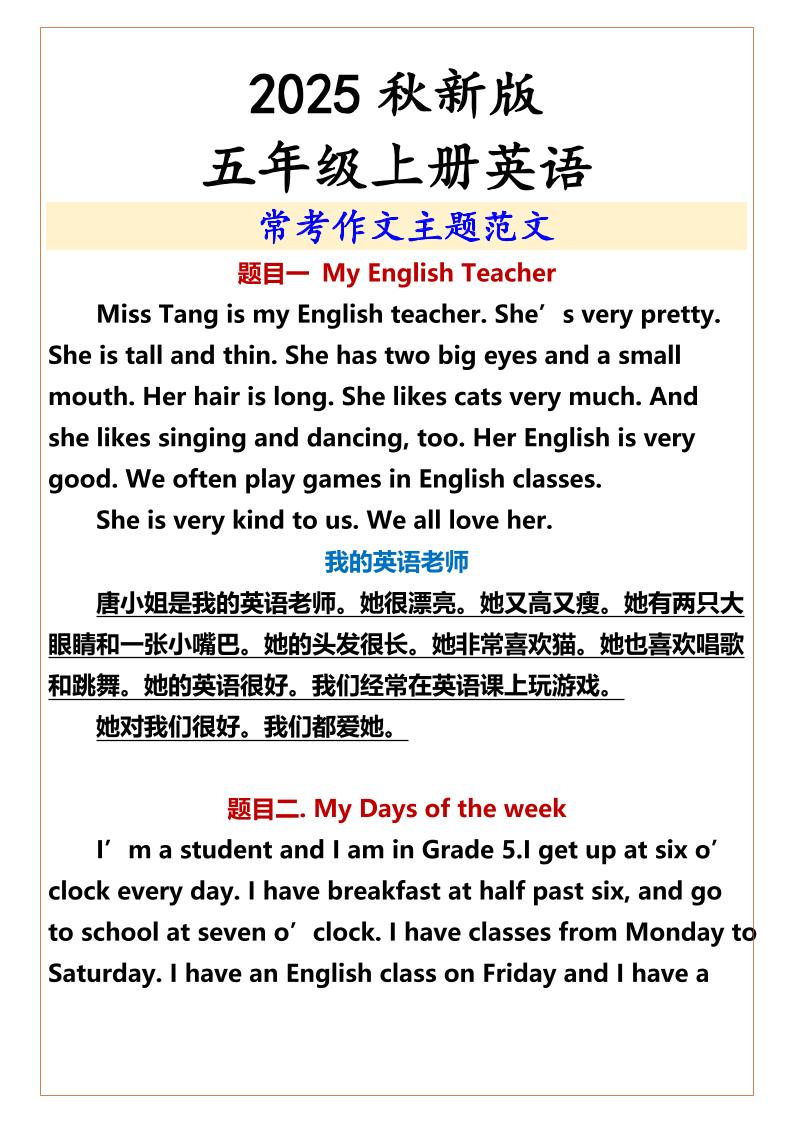 【2025秋新版】五年级上册英语常考作文主题范文-佳腾网赚