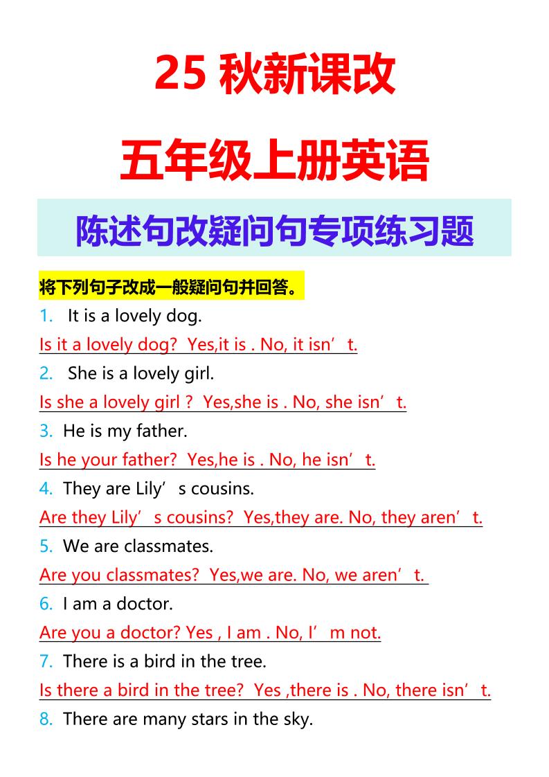 【2025秋新版】五年级上册英语陈述句改疑问句专项练习题-佳腾网赚