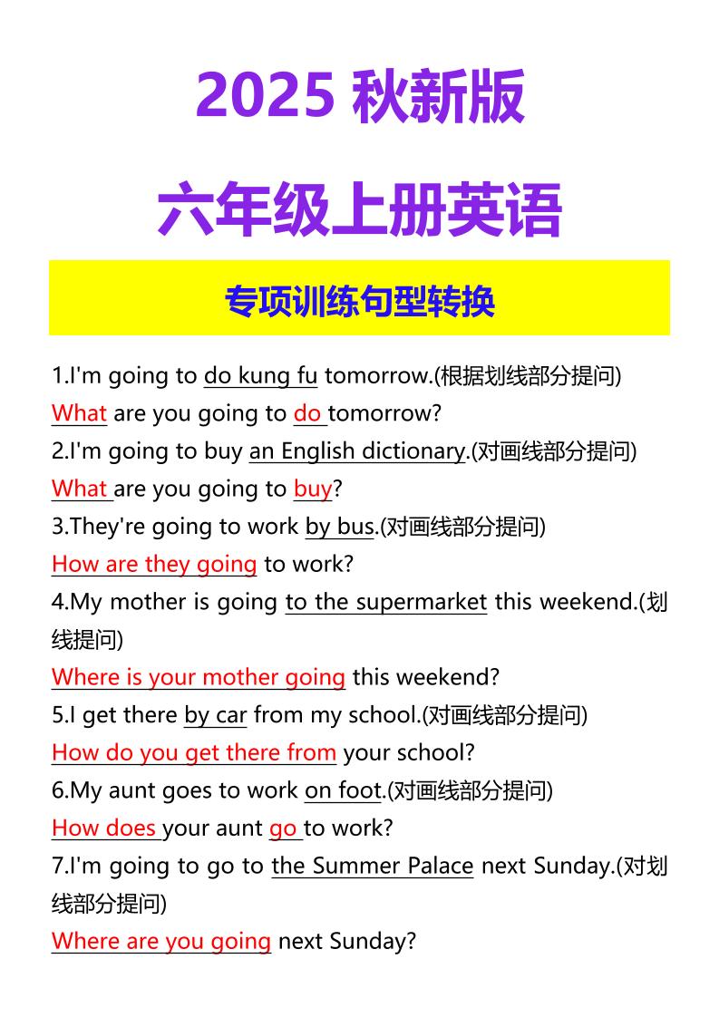 【2025秋新版】六年级上册英语专项训练句型转换-佳腾网赚