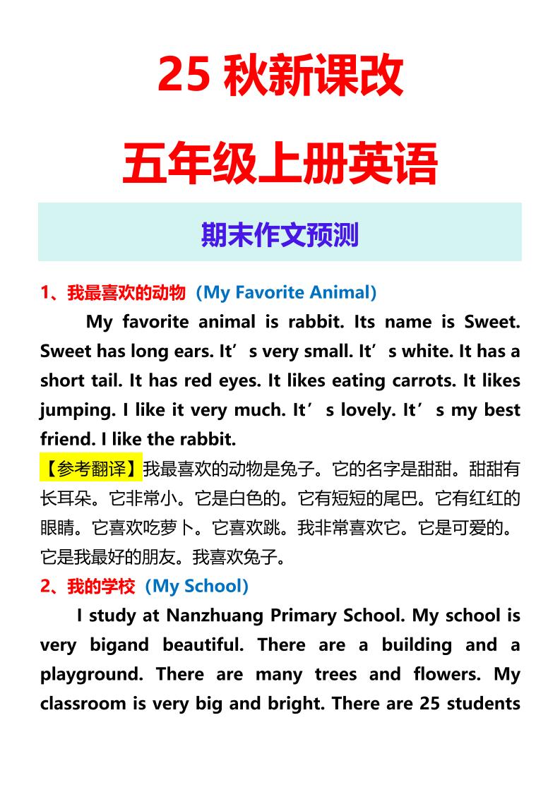 【2025秋新版】五年级上册英语期末作文预测-佳腾网赚