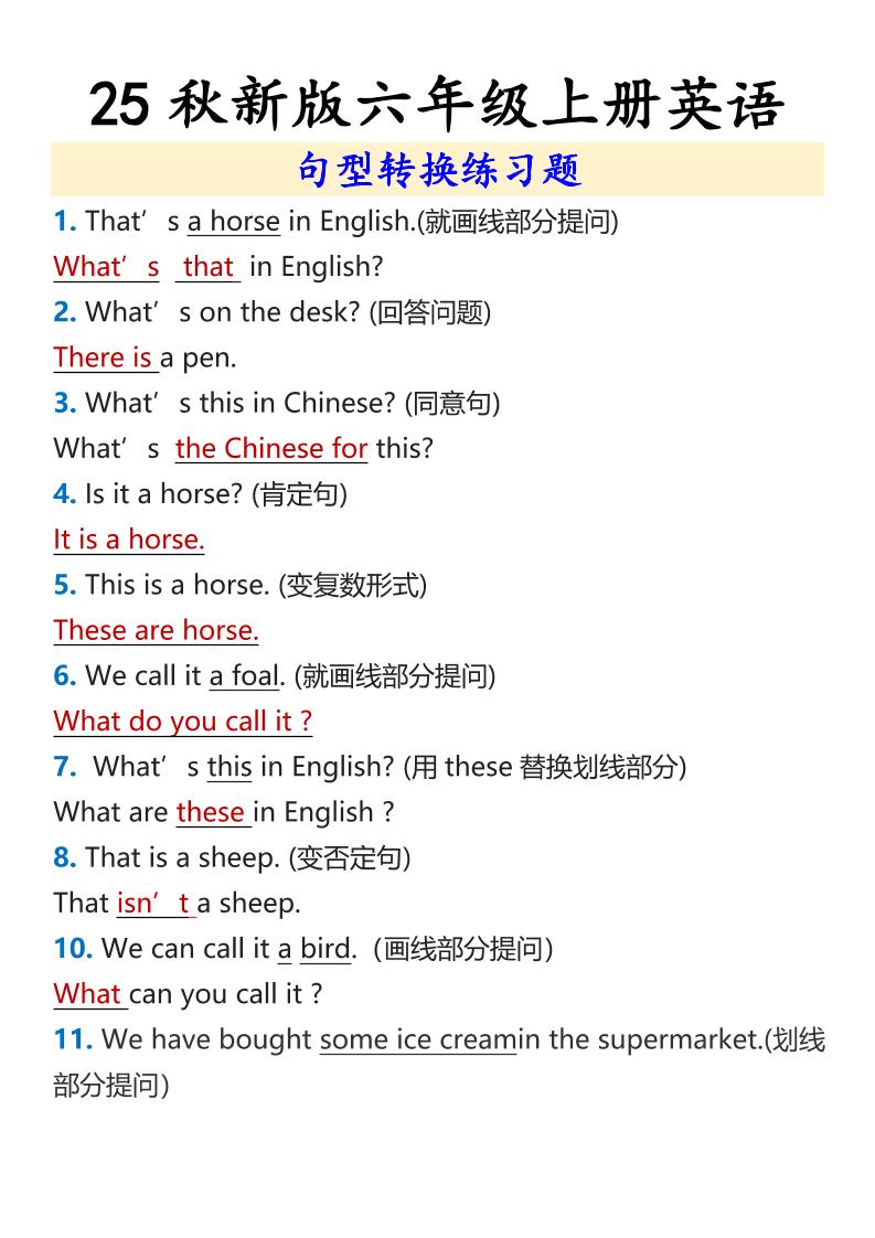 【2025秋新版】六年级上册英语句型转换练习题-佳腾网赚