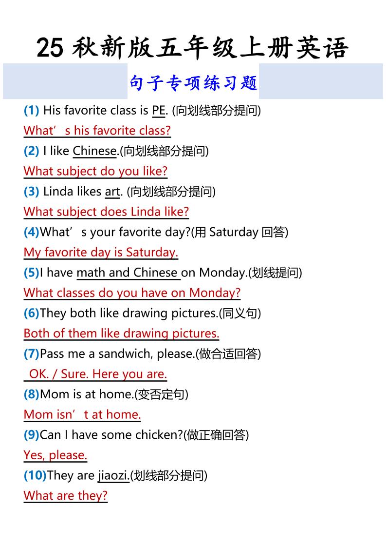 【2025秋新版】五年级上册英语句子专项练习题-佳腾网赚