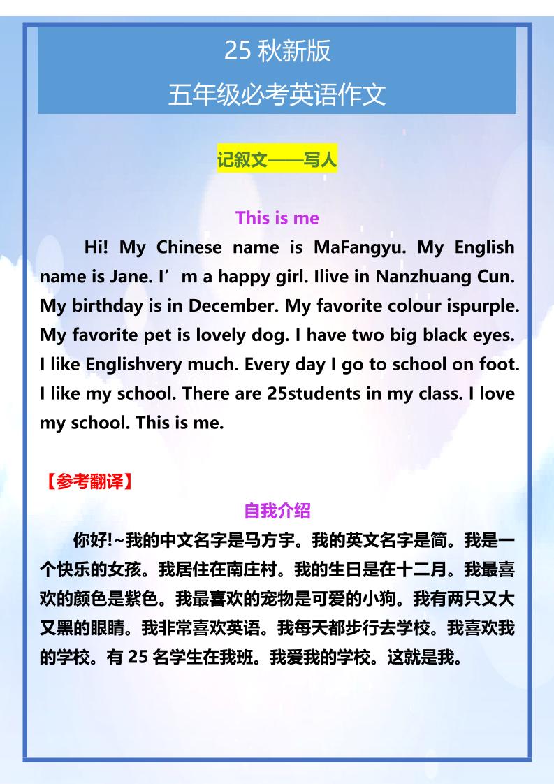 【2025秋新版】五年级必考英语作文范文-五上英语-佳腾网赚
