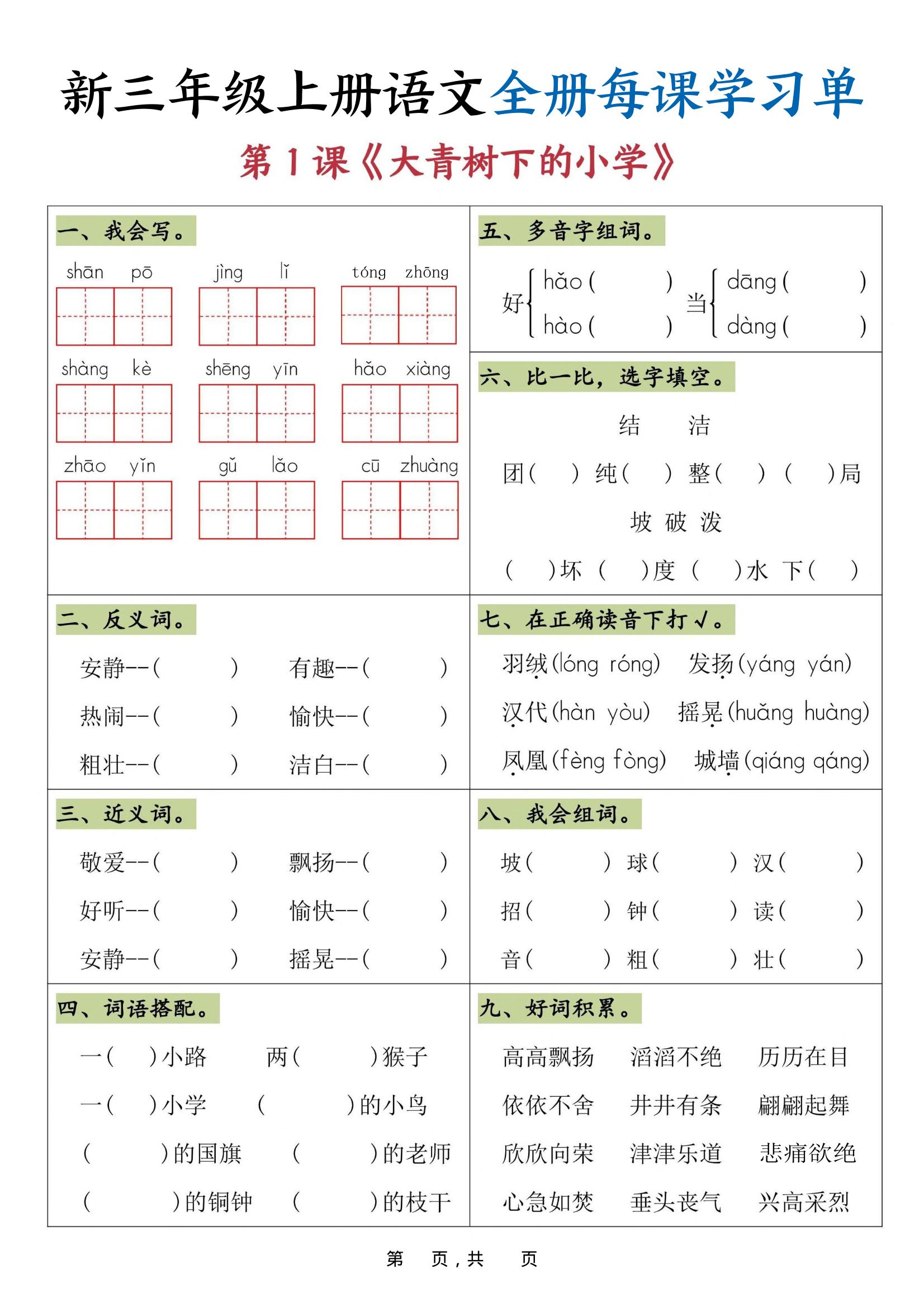 25秋三上语文全册每课学习单（26页）-佳腾网赚