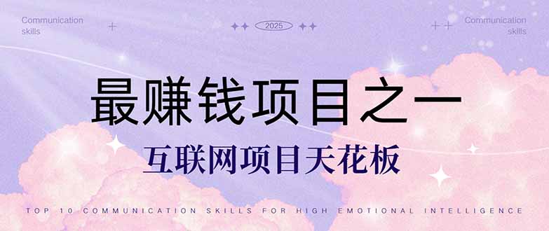 暴利项目，每天被动收益1500+，长期管道收益！0成本自己做老板！-佳腾网赚