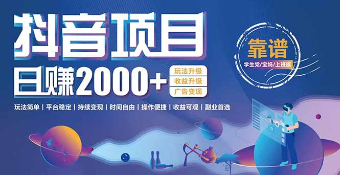 抖音小游戏，日收益2000+暴利逆袭 玩法升级 收益升级 广告变现-佳腾网赚