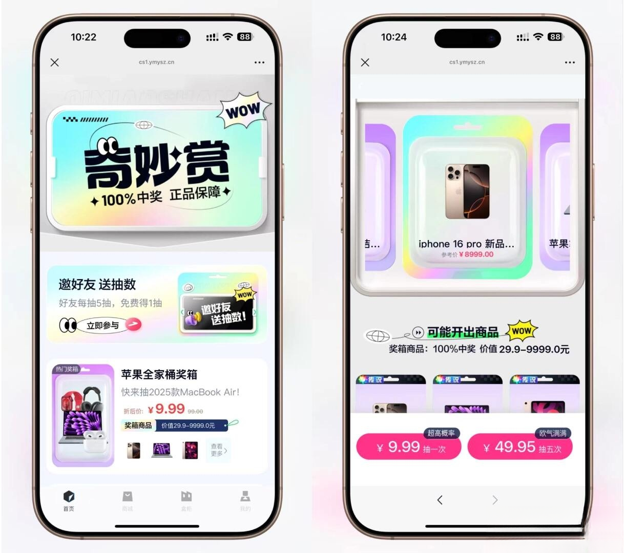 高仿百度网盘奇妙赏盲盒源码Uniapp前端_无限回调-佳腾网赚