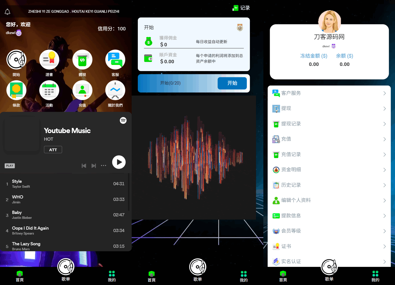 海外多语言音乐刷单抢单源码/连单卡单/叠加组规则/打针/前端html/后端PHP-佳腾网赚