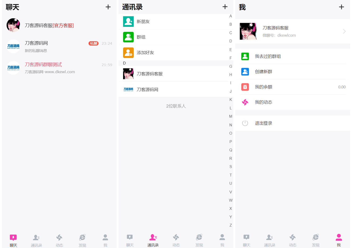 H5在线聊天室 即时通讯聊天交友系统源码 全开源 附教程-佳腾网赚