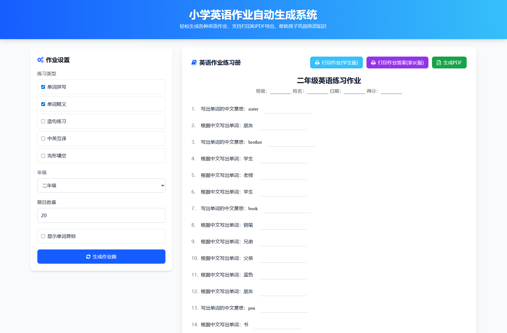 小学一到六年级语文/英语/数学作业出题布置网站源码 支持生成PDF和打印-佳腾网赚