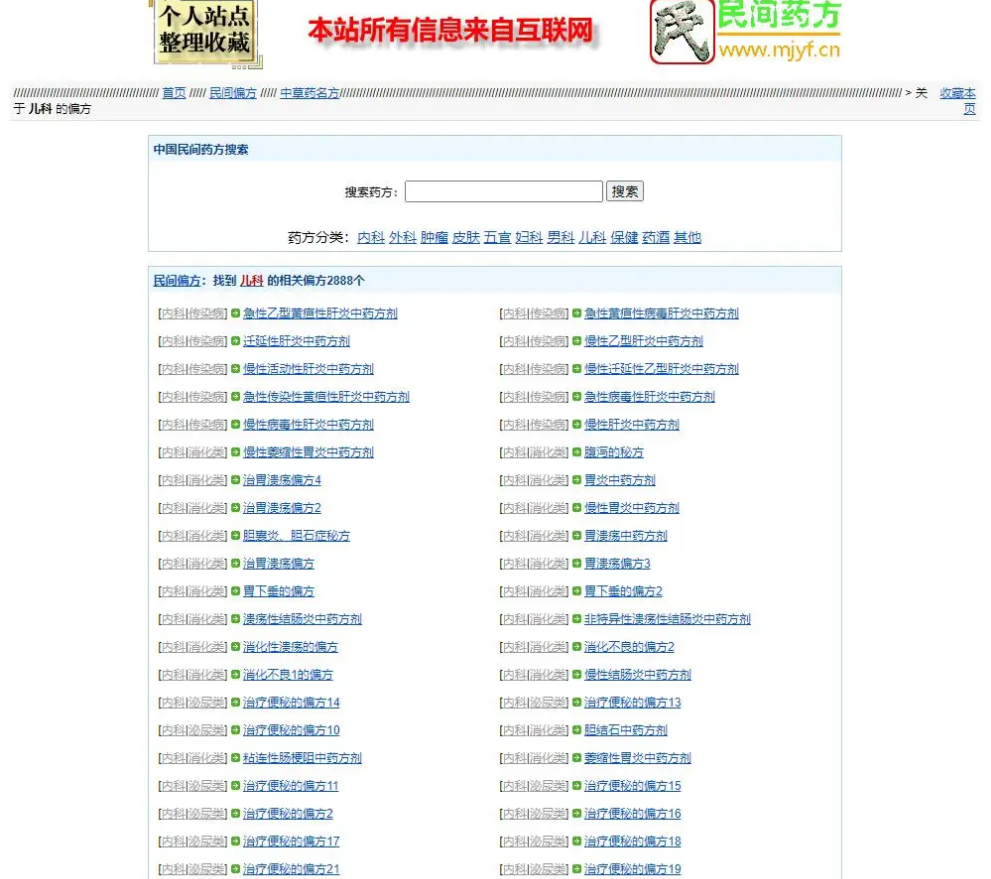 民间药方偏方网整站源码带数据百度网盘下载-佳腾网赚