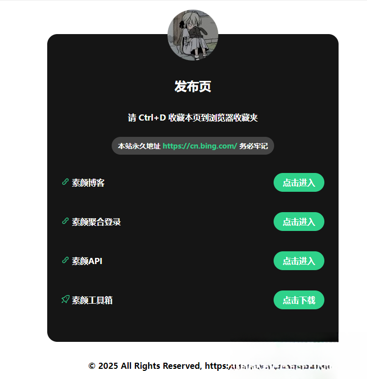 2025最新网站发布页 全新Ui 好看的导航页面-佳腾网赚
