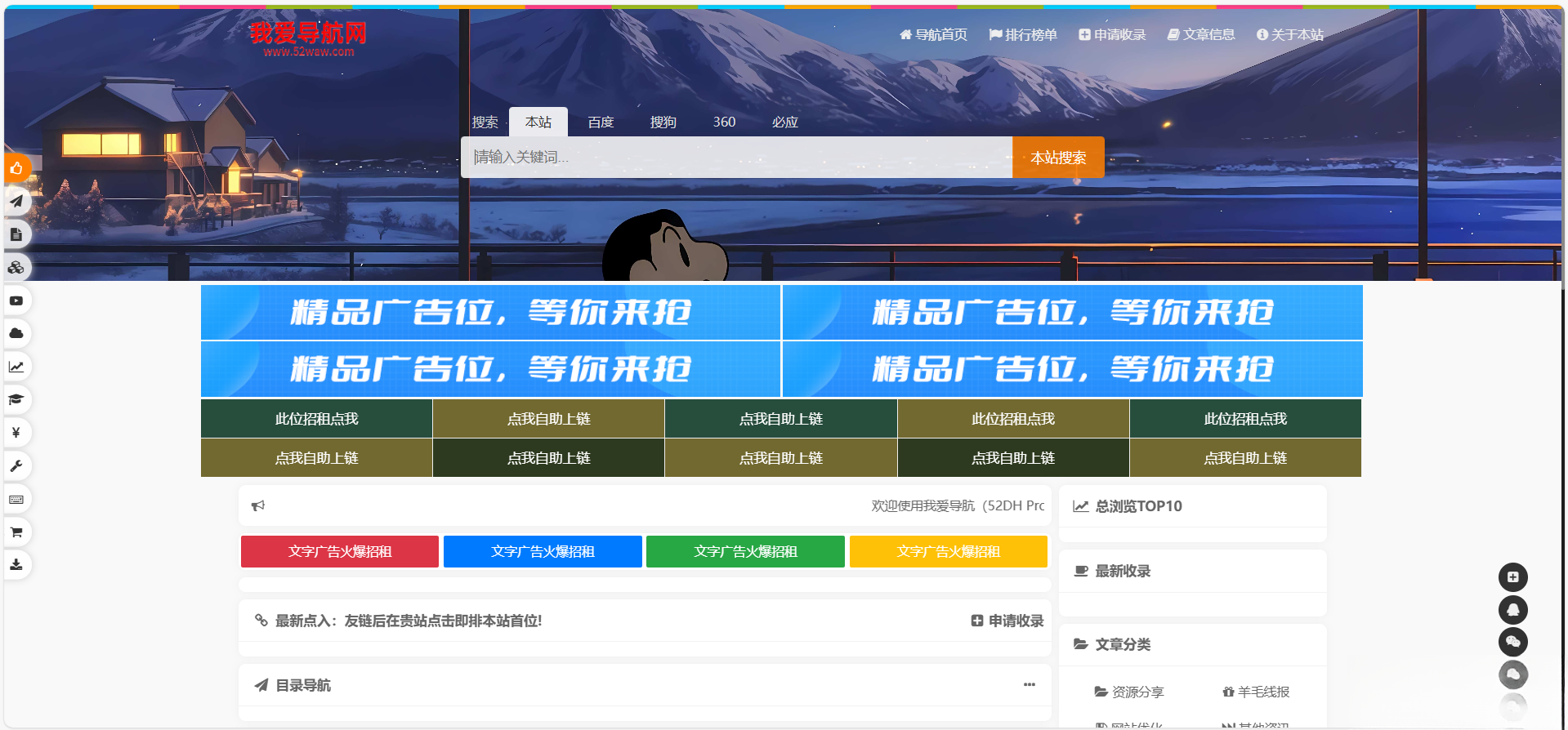 52DH Pro网址导航系统开源版-佳腾网赚
