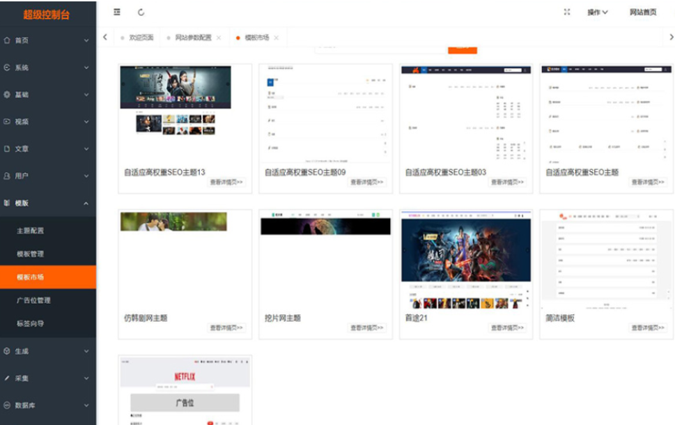 最新Pro版视频影视系统 电影管理系统源码 电影院播放系统含9套模板-佳腾网赚
