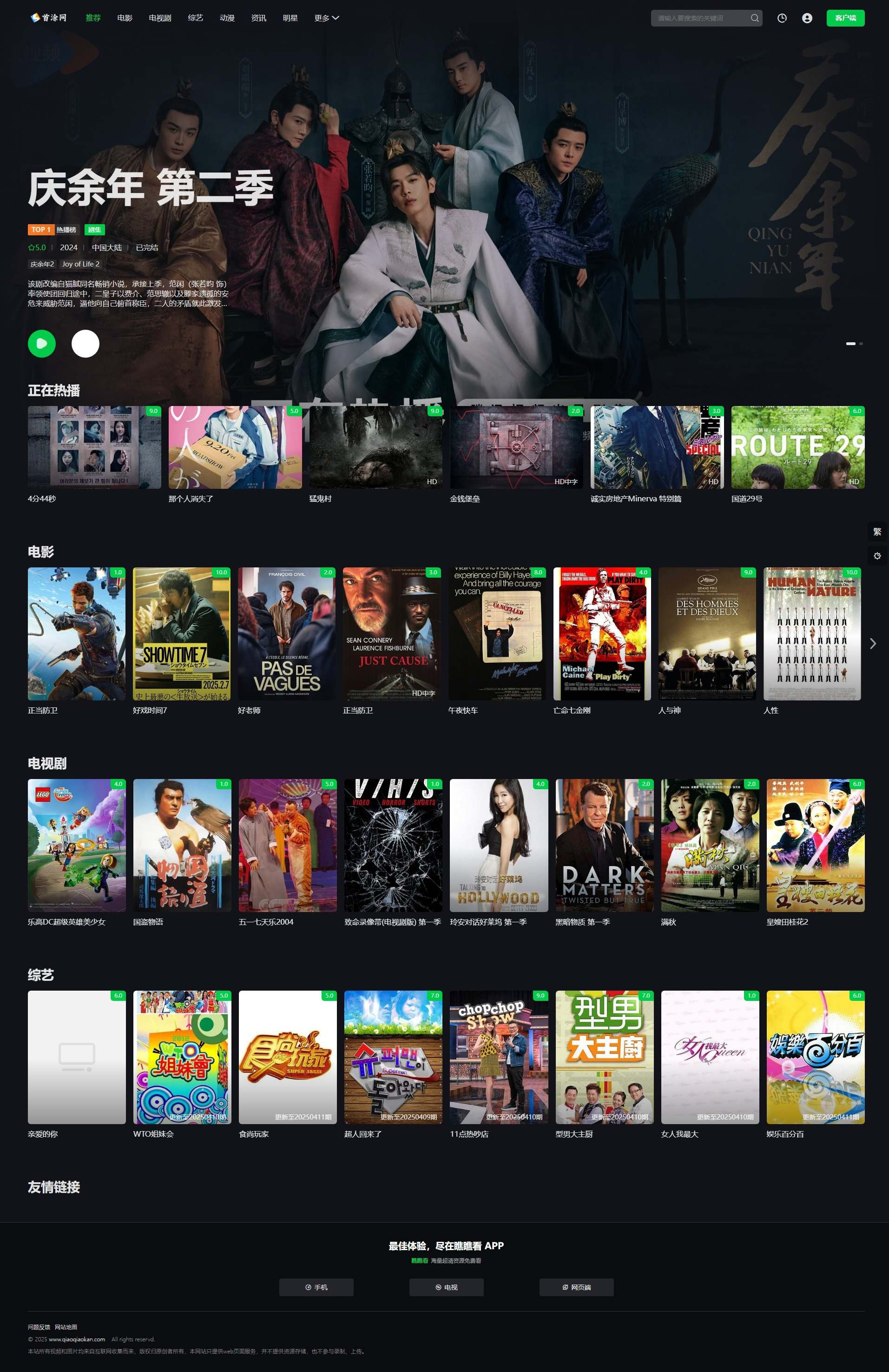 首涂第45套模板/苹果CMSv10仿爱奇艺模板-佳腾网赚