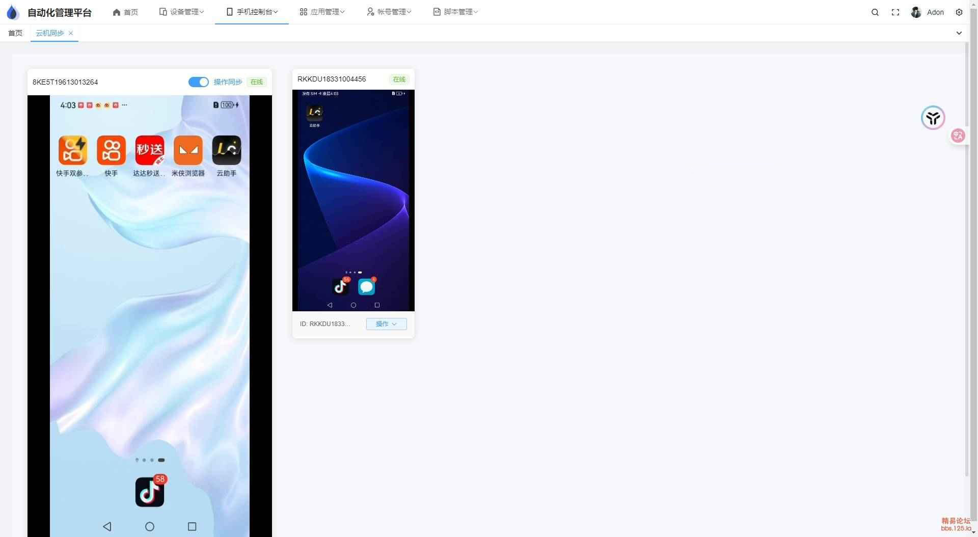 云手机群控系统源码 自动化管理系统 附视频教程-佳腾网赚