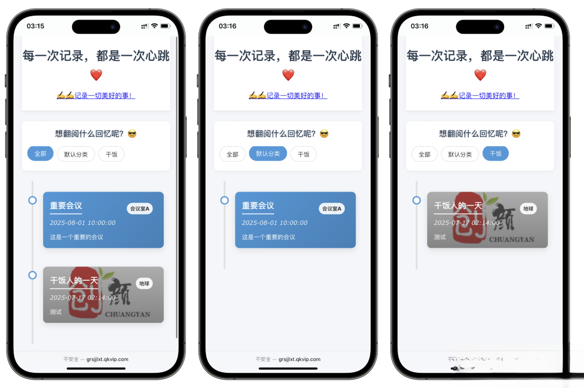 自适应个人事件记录系统源码-佳腾网赚