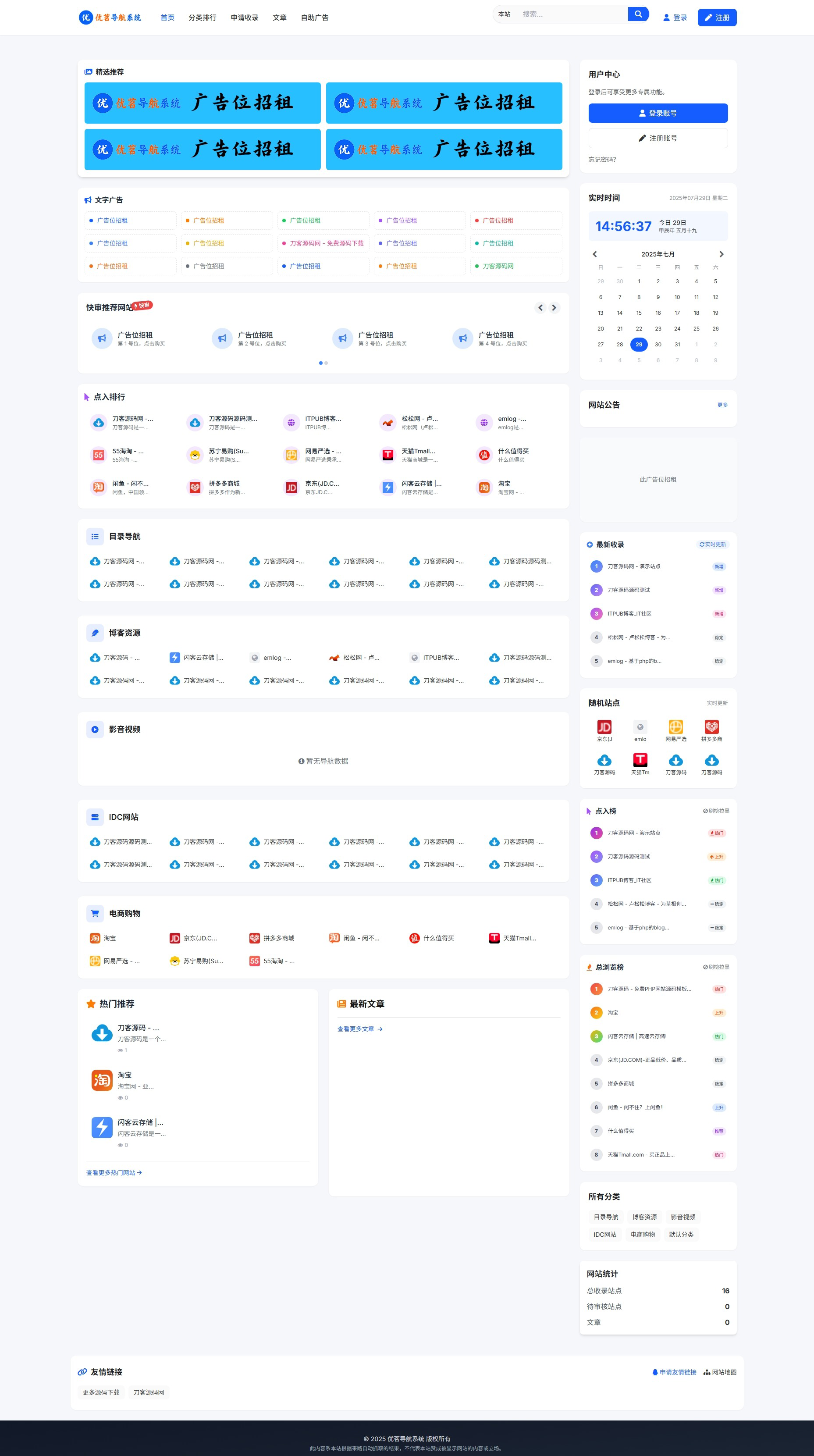 最新优茗导航系统源码/全开源版本/精美UI/带后台/附教程-佳腾网赚