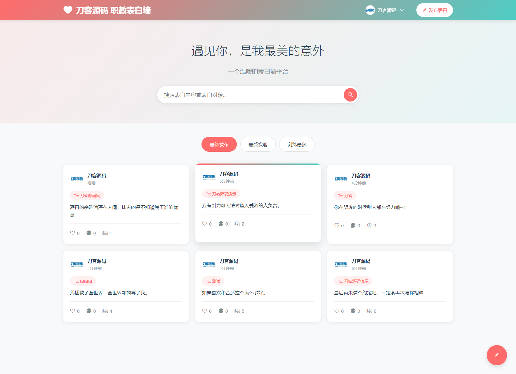 最新轻量美化表白墙系统源码v2.0 带后台版 附搭建教程-佳腾网赚