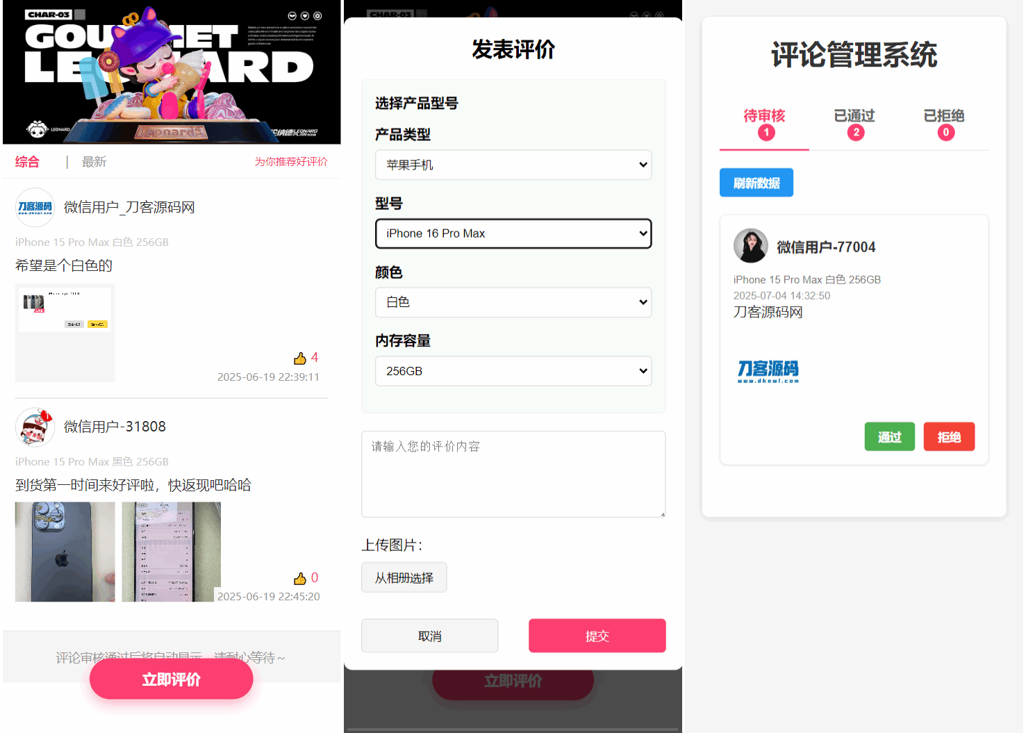 手机评论管理系统中奖秀晒图源码本套晒图源码-佳腾网赚