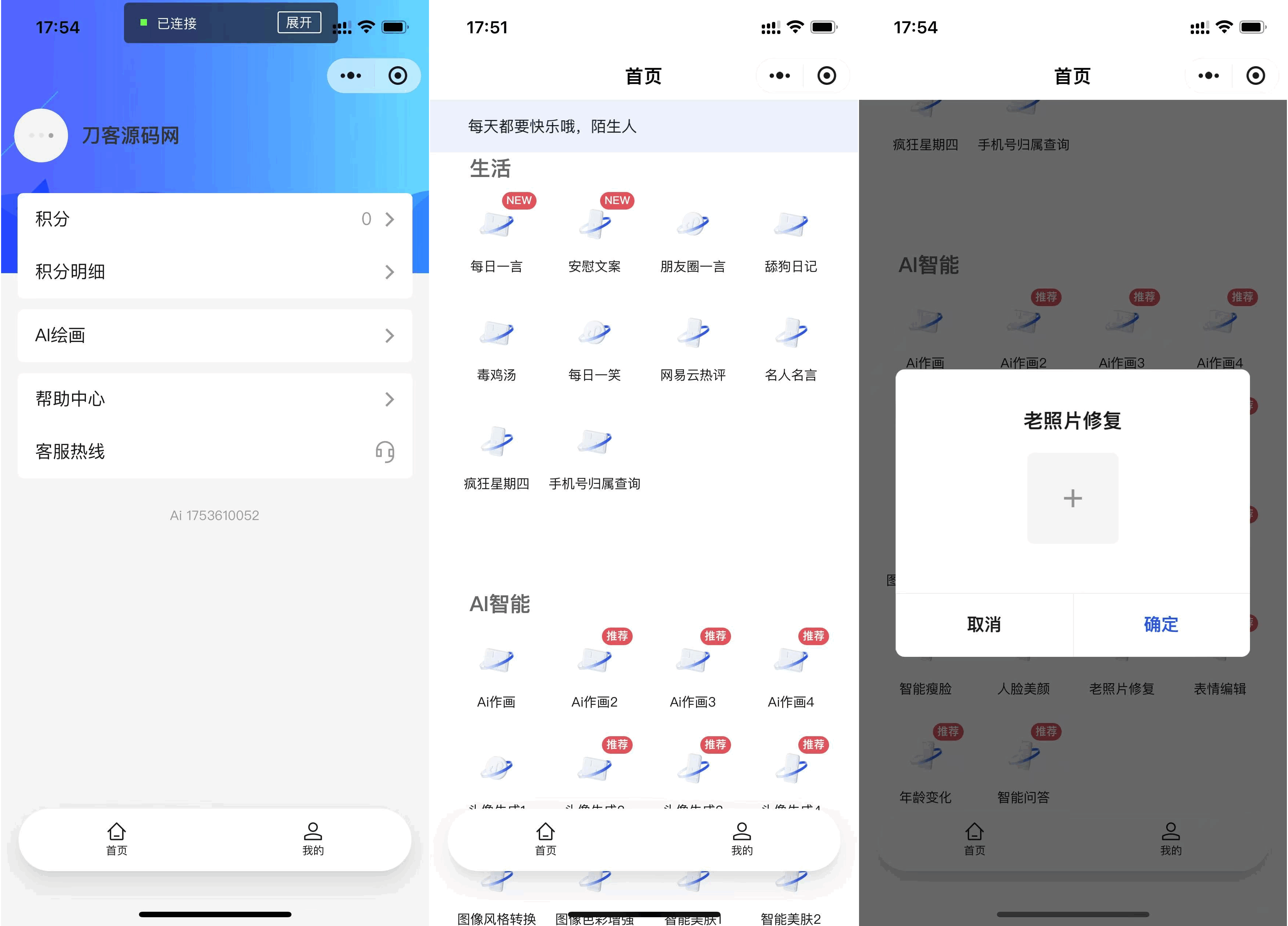 全新AI工具小程序源码 全开源-佳腾网赚