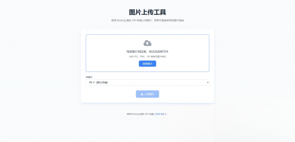 两套兰空图床上传单页HTML-佳腾网赚