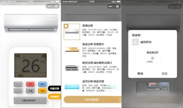 便携式虚拟空调微信小程序源码(支持空调型号切换)-佳腾网赚
