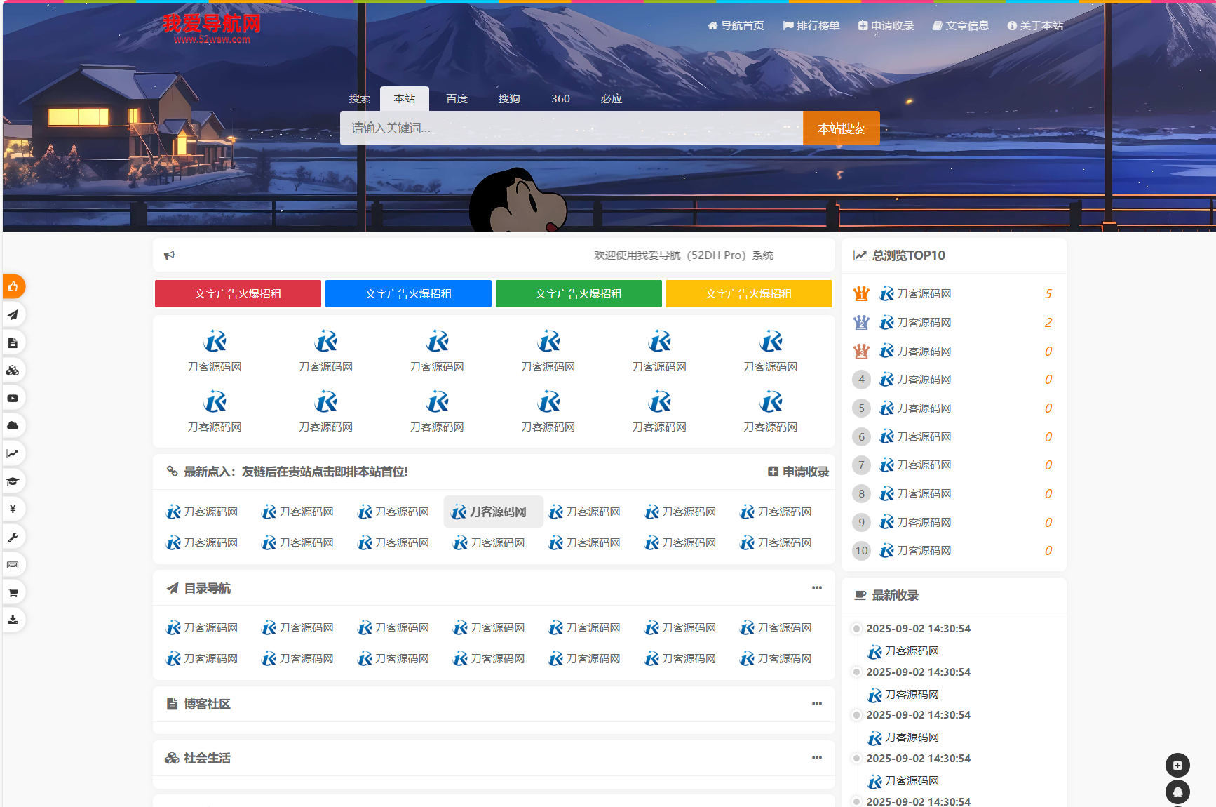 我爱导航系统源码 Pro版 | 网址导航系统 二次开发美化-佳腾网赚