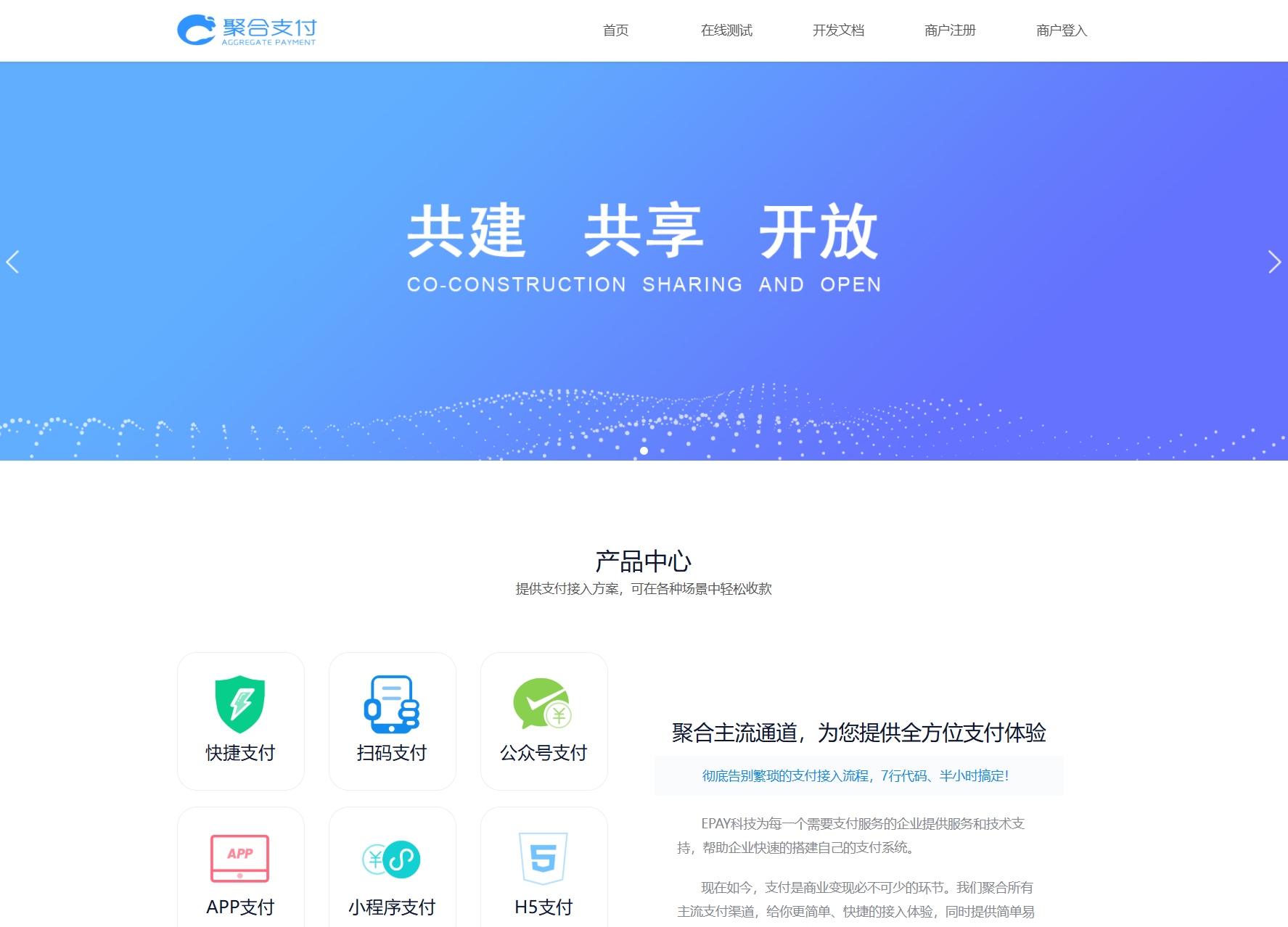 免费开源的聚合支付系统源码/易支付系统 /三方支付系统-佳腾网赚