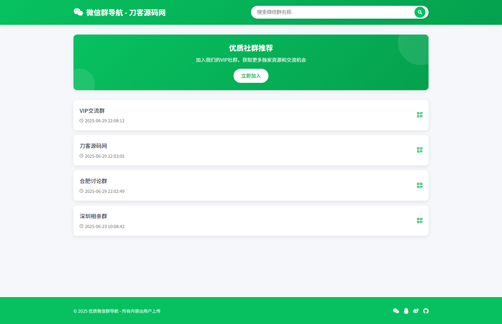 微信群导航系统源码2.0更新版 全开源 带后台 精准获客神器-佳腾网赚