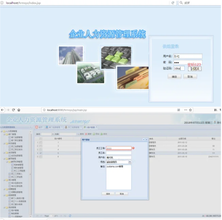 JAVA人力资源管理系统源码 php用户管理系统源码 HR管理系统源码-佳腾网赚