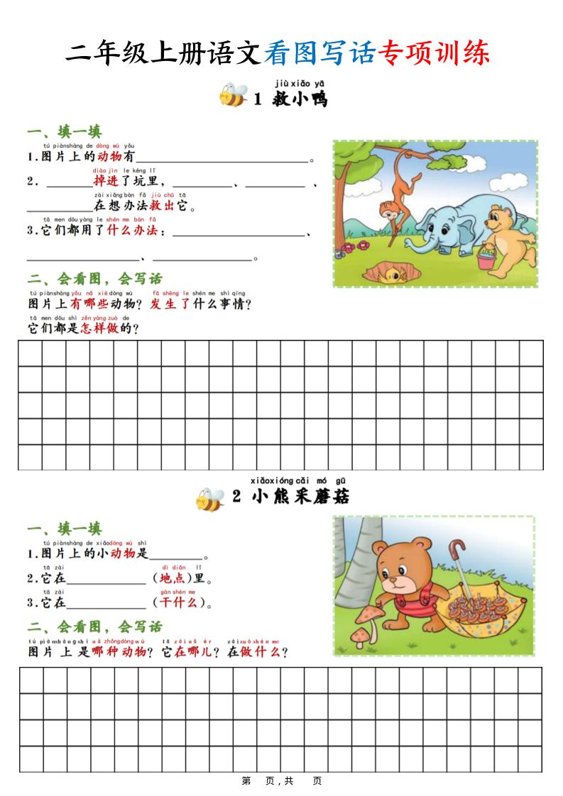 二上语文看图写话专项训练20篇（含范文20页）-佳腾网赚