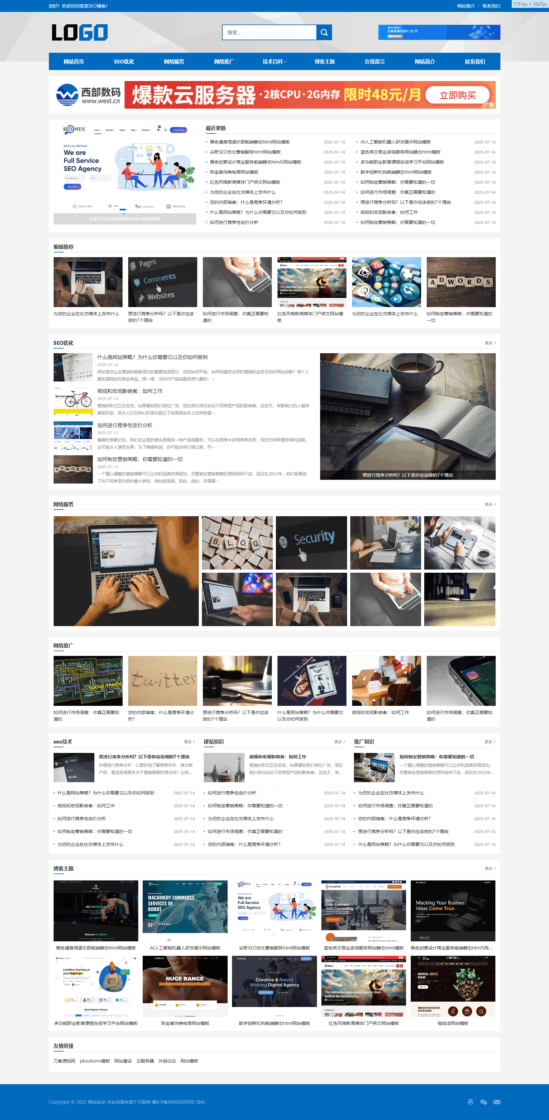 站长百科类网站pbootcms模板(自适应手机端)-佳腾网赚