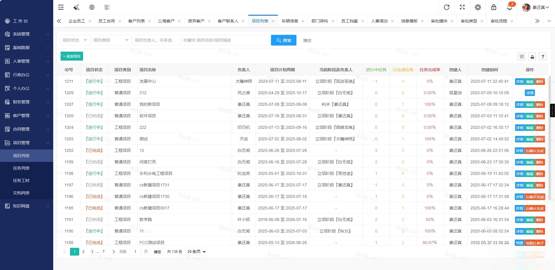 开源OA办公系统+管理系统v5.8 适用于PC端+手机端-佳腾网赚