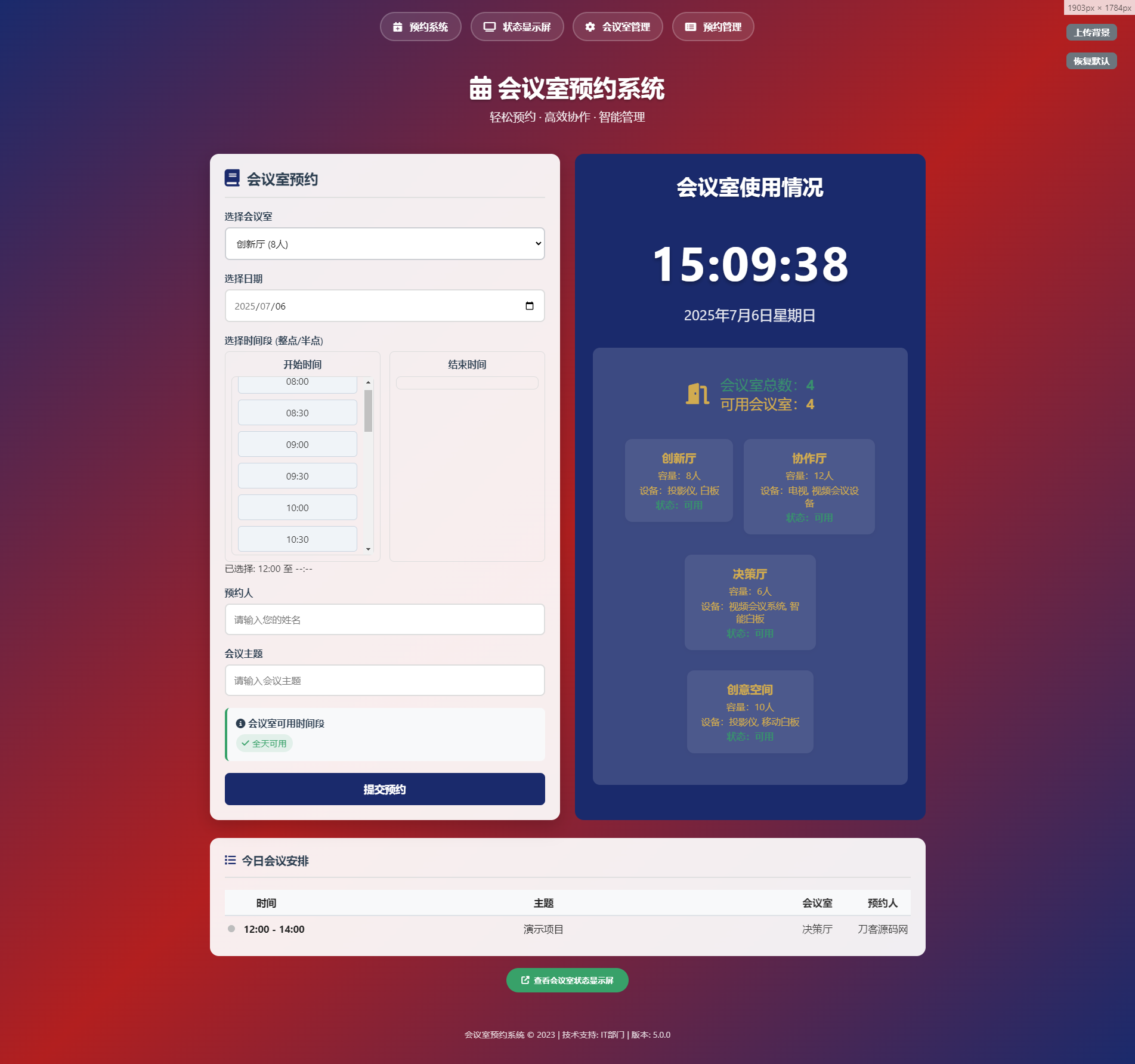 简单网页预约会议室系统-佳腾网赚
